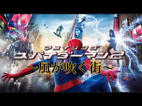 アメイジングスパイダーマン2 The Amazing Spider-Man2  MAD ラックライフ/風が吹く街 文豪ストレイドッグス　ED