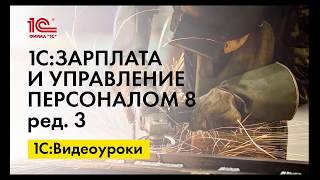 Учет справок сотрудников в 1С:ЗУП ред.3 Учет справок сотрудников в 1С:ЗУП ред.3