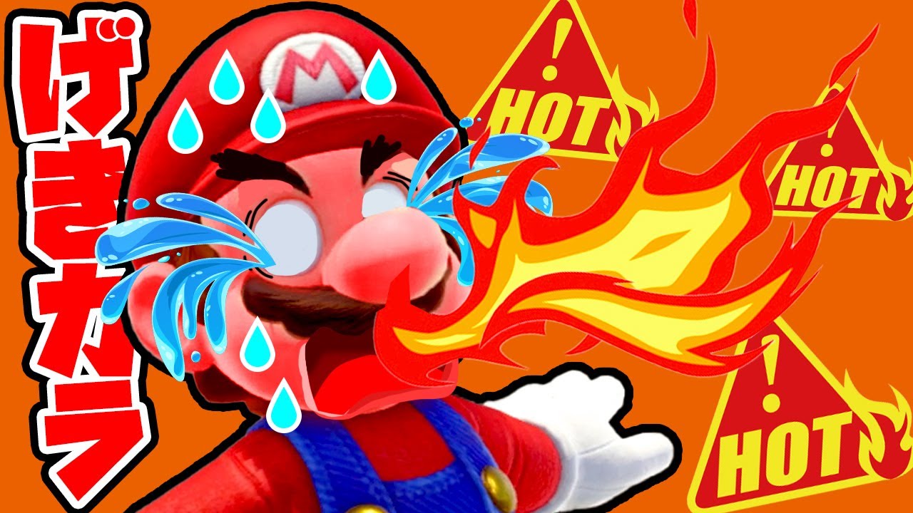 激辛トラップ🥵危険なトラップに気を付けマリオ！ 【スーパーマリオ