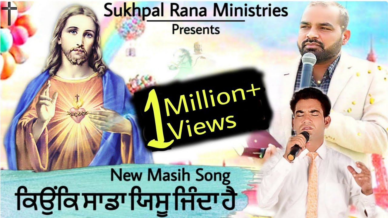 New Masih Song  Kyuki Sada Yeshu Zinda Hai  Sukhpal Rana Ministries  Satnam Bhatti