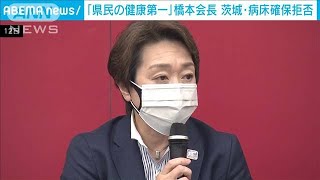 橋本会長「県民第一は当然」　茨城の病床確保拒否に(2021年5月13日)