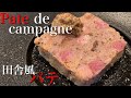 【パテカン】ビストロの定番料理を家庭で簡単に作っちゃおう。プロが教えます。