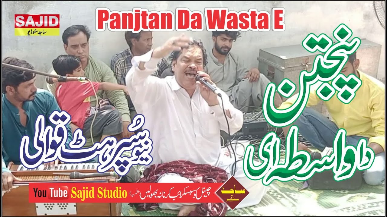 Panjtan Da Wasta E Best Super Hitt Qawali II Sajid Studio II