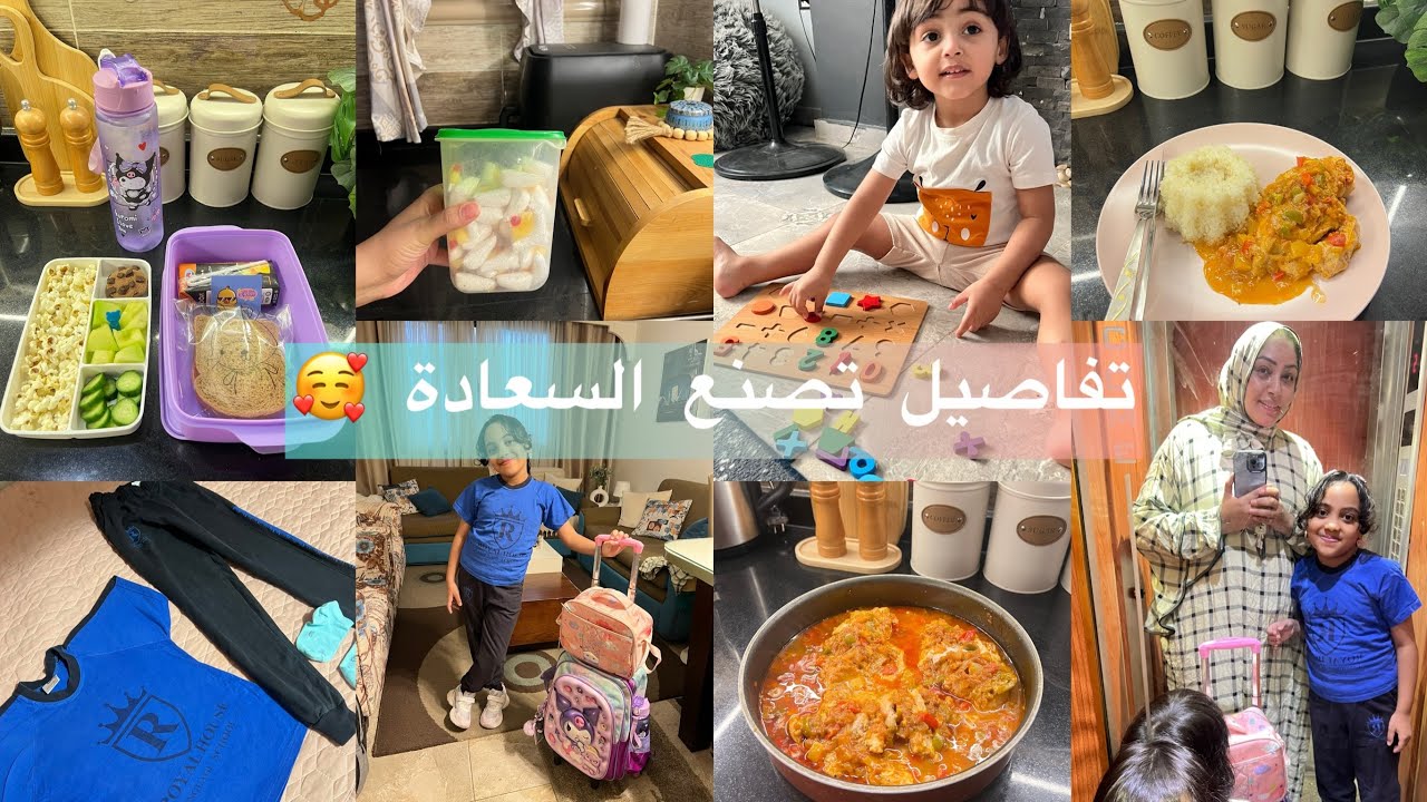 عادة صغيرة بتغير مودك❤️ يومي مع ولادي 🥺 نشاط جديد وغذاء سريع 