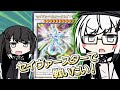 やぁ、セイヴァー・スター・アリアルさんだよ 【遊戯王マスターデュエル】【CoeFont実況】