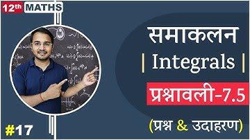 L-17, प्रश्नावली- 7.5 (प्रश्न & उदाहरण) आंशिक भिन्नों द्वारा समाकलन | समाकलन (Integrals)  12th MATHS