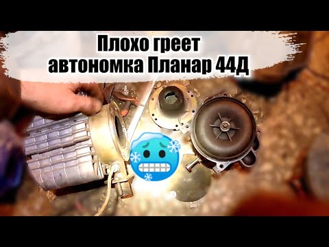 Слабо греет автономка