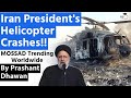 Iran presidents helicopter crashes  mossad is trendingworldwide