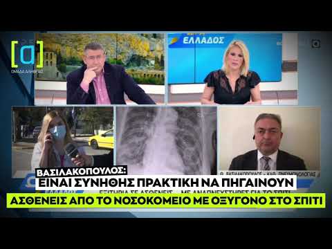 Βασιλακόπουλος: Συνήθης πρακτική να πηγαίνουν ασθενείς από το νοσοκομείο με οξυγόνο στο σπίτι
