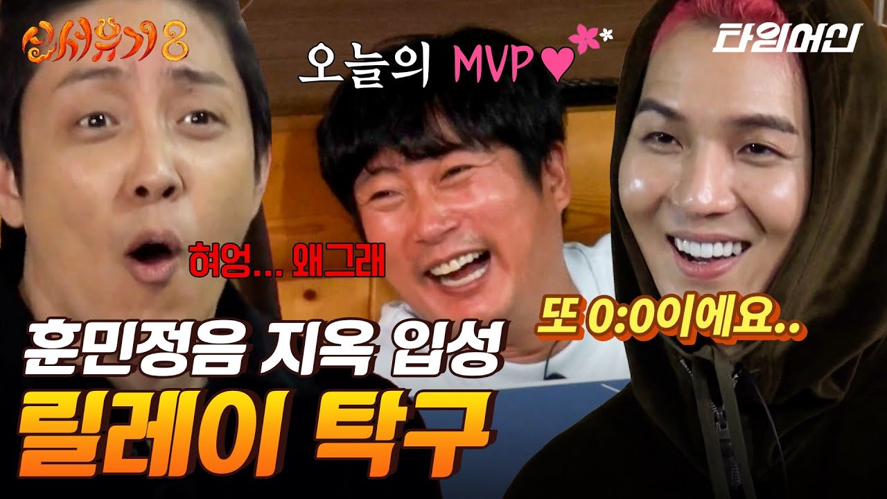 [#NewJourneyToTheWest8] Самым сложным было не использовать английский😅 Настольный теннис Hunminje...