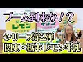 【やっぱりタピオカを超える！？】関東・栃木レモン牛乳再び登場