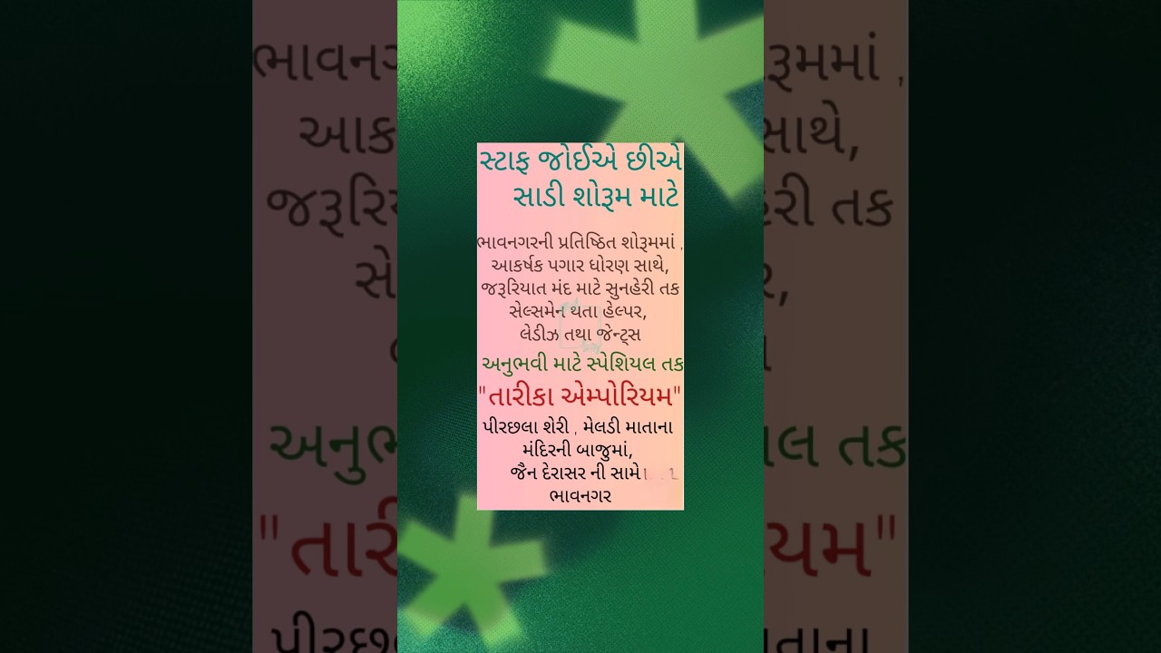 સાડી શોરૂમ સ્ટાફ ભરતી | Sales &amp; Helper Jobs | Bhavnagar