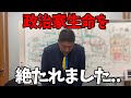 【12/6 速報】緊急事態.. まさかの犠牲者が出ました【立花孝志/百条委員会】