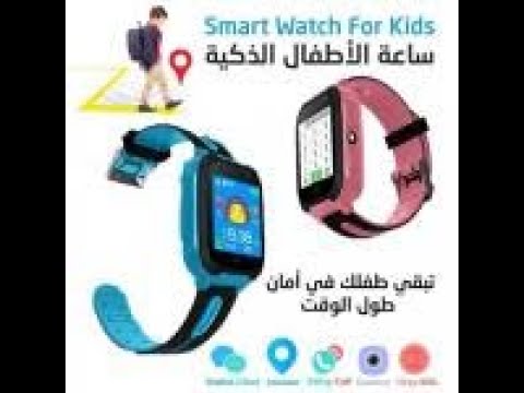 ساعة تتبع أطفال 