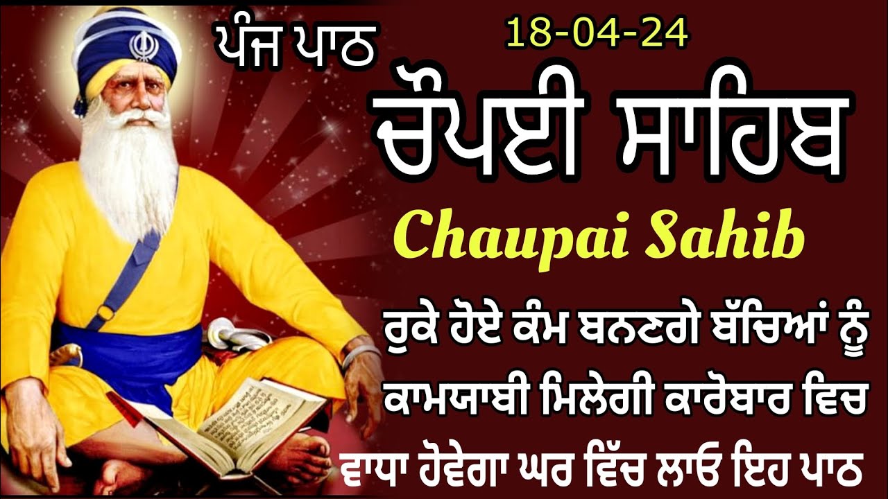 Chopayi Sahib Da Path\ਚੌਪਈ ਸਾਹਿਬ \ Chaupai Sahib \ ਚੌਪਈ ਸਾਹਿਬ ਨਿਤਨੇਮ \ Gur Nanak Vichar