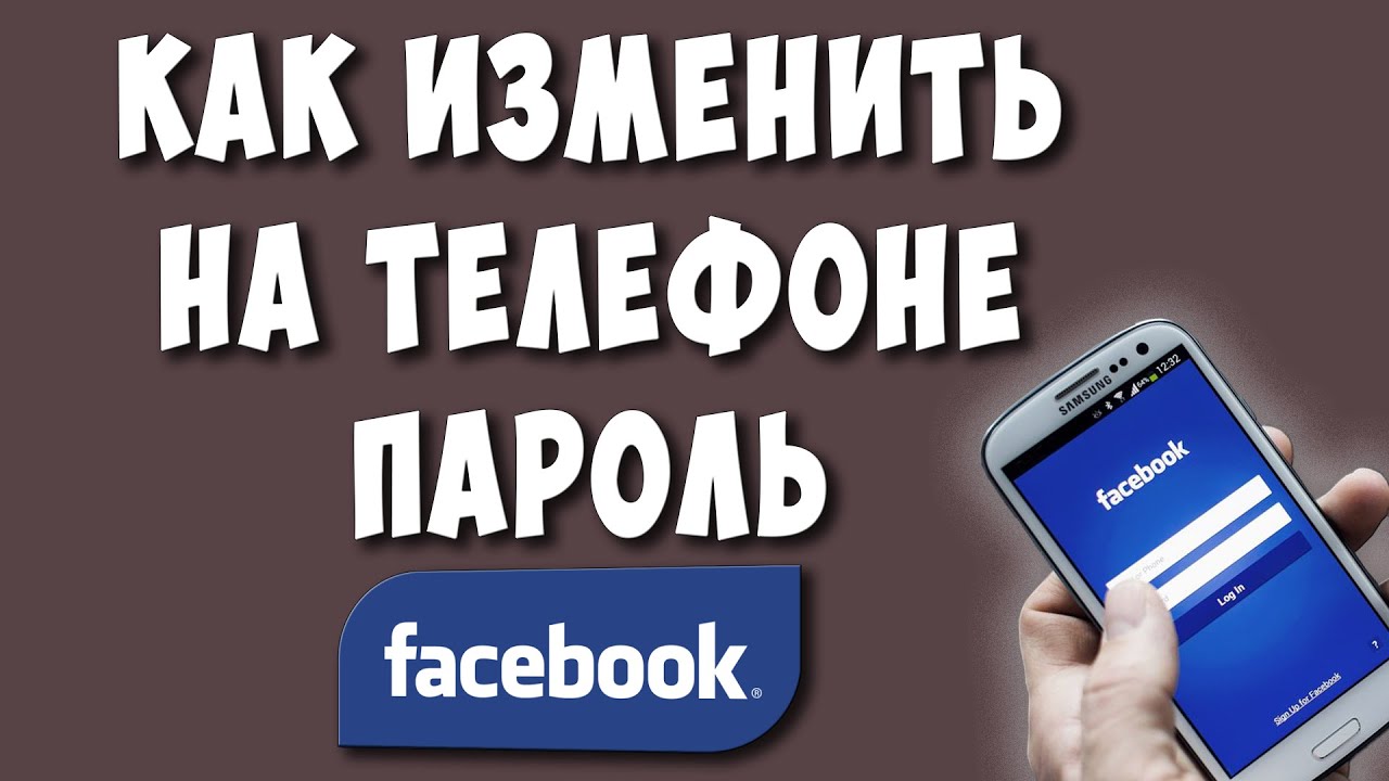 Генератор паролей на телефон