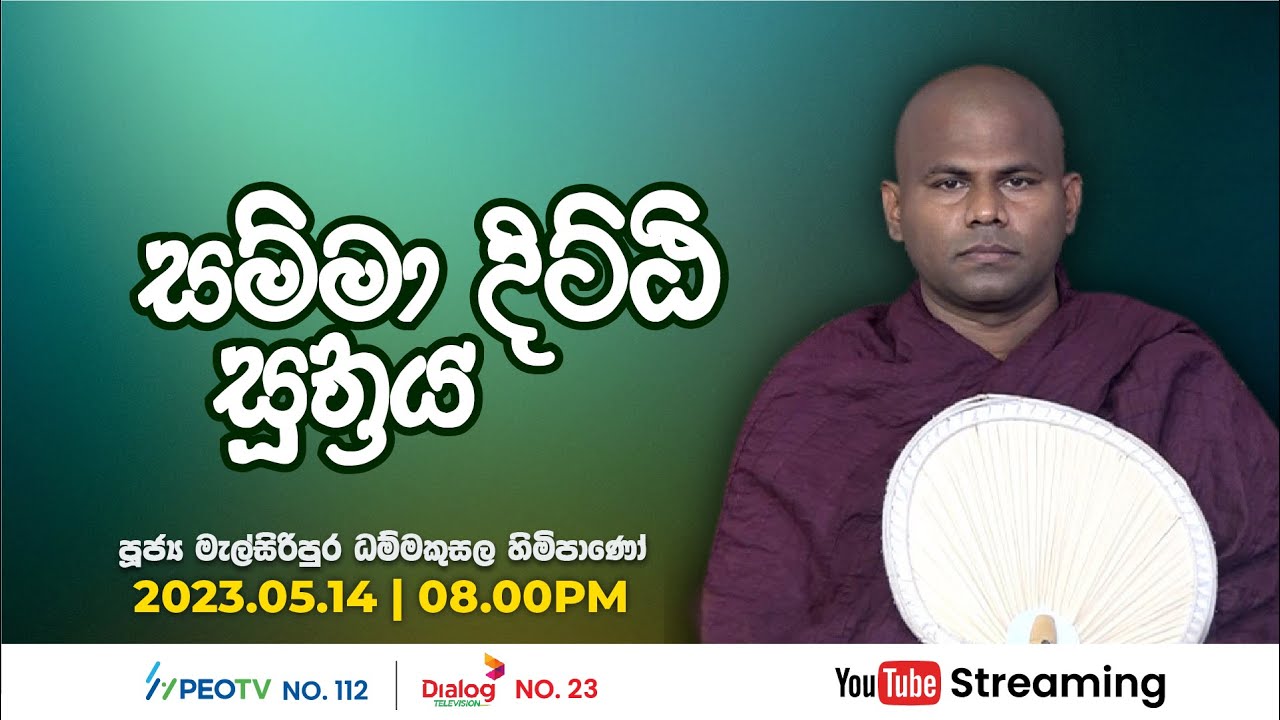 Pragna TV | Ven Melsiripura Dhammakusala thero | 2023-05-14 | 08:15PM telecast