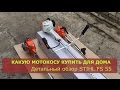 Детальный обзор STIHL FS 55. Какую мотокосу купить для дома