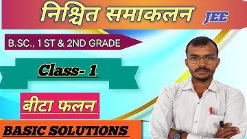 Beta Function समझिए आसान भाषा मेंl Gamma & Beta Function का गहरा संबंध | Special Functions by ashok 