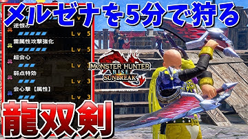 龍属性双剣 Youtube
