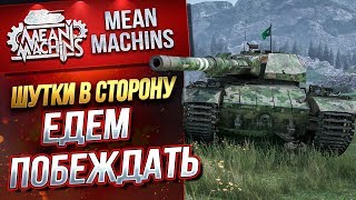 http://www.donationalerts.ru/r/x_meanmachins_x - Поддержать стример...