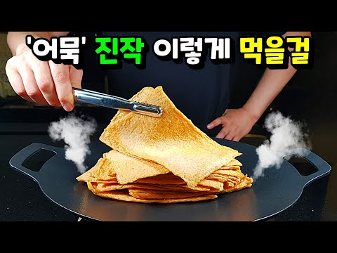 어묵을 이렇게 하면 제육볶음만큼 맛있습니다! 💢평생 한 번은 먹어봐야 하는 요리!!