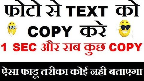 Taken Pictures of Important Texts | Textify | किसी भी फोटो से Text Copy करे