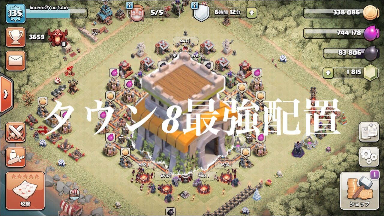 クラクラ配置紹介 Th8最強配置はコレ Youtube