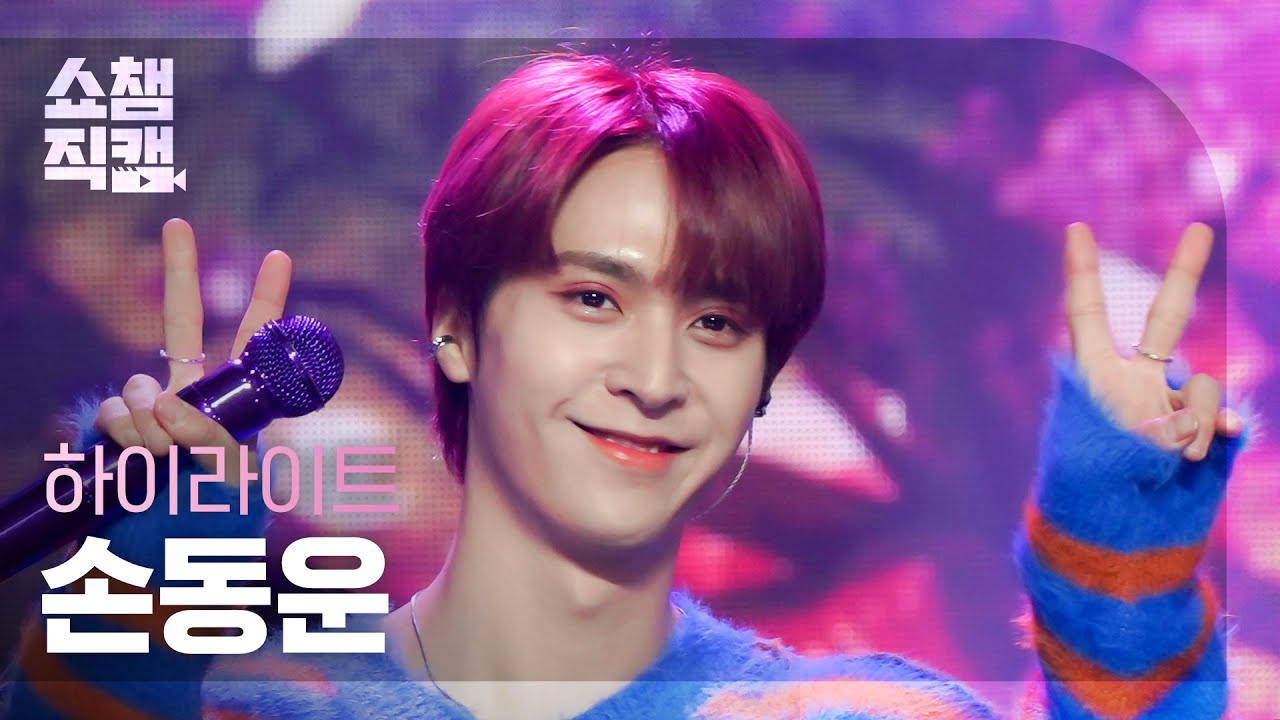 [쇼챔직캠 4K] HIGHLIGHT SON DONGWOON (하이라이트 손동운) - S.I.L.Y(Say I Love You) | Show Champion | EP.457