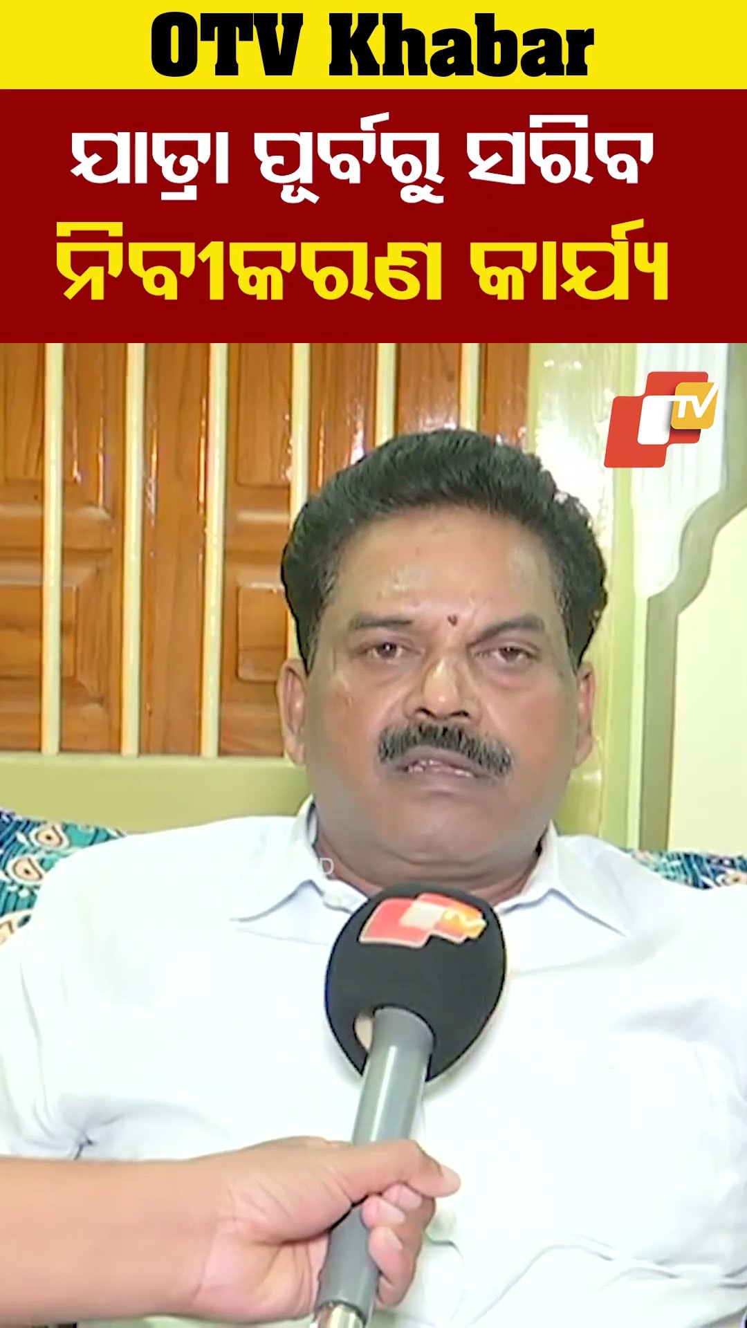 ଯାତ୍ର ପୁର୍ବରୁ ମାର୍ଚ୍ଚ ସୁଦ୍ଧା ସରିବ ବୁଢ଼ୀ ଠାକୁରାଣୀ ମନ୍ଦିର ନବୀକରଣ କାର୍ଯ୍ୟ #MLABerhampur #OTV #OdishaTV