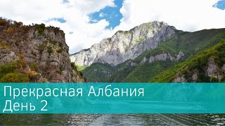 Тур Прекрасная Албания  День 2  || Озеро Коман, Круя, Дуррес