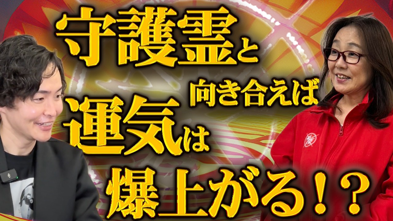 【神回】山本るみこ×霊視芸人・シークエンスはやとも SP対談～後篇～