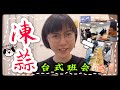台灣班會幹部選舉真有趣，選自己最討厭的人？！| 廖小花