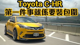 Cc Eng Sub Toyota C Hr The Best Looking Cuv Agr Youtube