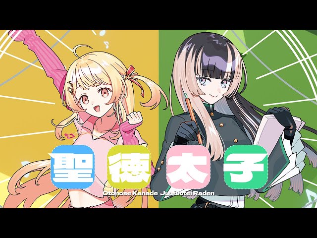 聖徳太子 / 水曜日のカンパネラ covered by 音乃瀬奏＆儒烏風亭らでん 【歌ってみた / hololive DEV_IS】のサムネイル