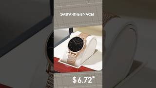 Часы + браслет с AliExpress. Лучшие вещи и товары с быстрой доставкой из Китая.