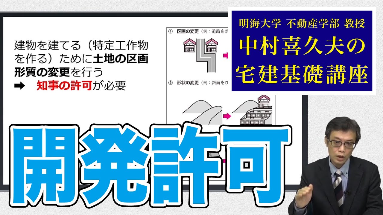 視るだけでわかる！　宅建基礎講座【法令上の制限】 ２．都市計画法②（１）（２）