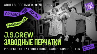J.S.CREW ★ RDC24 Project818 International Dance  Championship 2024 ★ ADULTS BEGINNER MINI CREW