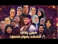 كبار المنشدين يجتمعون في حفل زفاف المنشد رضوان محمود
