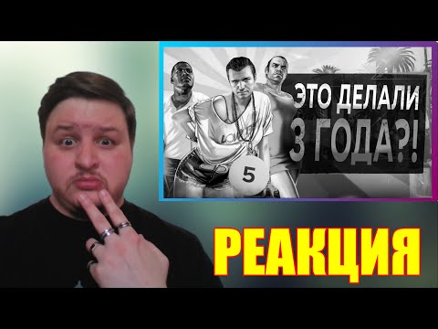 😈Re-ACTION😈 "Обзор GTA 5 РЕМАСТЕР на ПК"