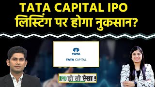 Tata Capital IPO | Will WeWork India IPO Lose? BMW Ventures & EPack Prefab IPO Analysis