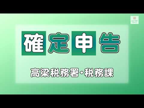 【税務署解説】令和7年分作成 確定申告（e-Tax解説付き）