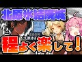 【アークナイツ】面倒な差し込みはほとんど無し!イフリータ+ソーンズで程よく楽して北原氷結廃城 低レアメイン攻略!【VOICEROID実況】