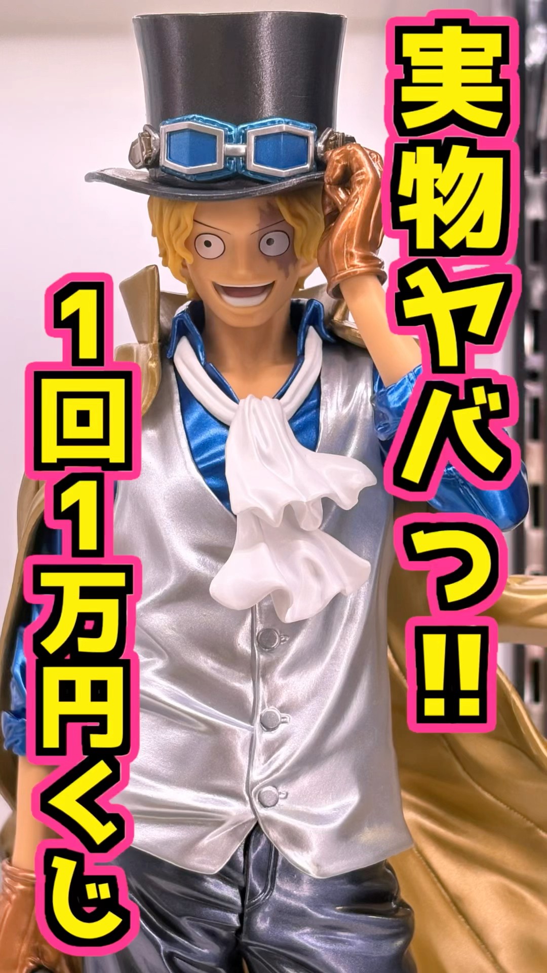 バンプレくじ　サボ　1ロット hq720.jpg?sqp=-