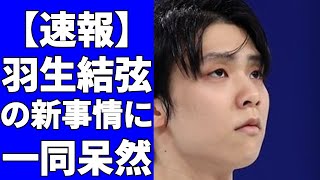 羽生結弦、異例の“全メディアの個別取材”受けたウラに「自分が商品」プロ転向による意識変化