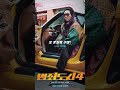 장이수 SAGA (F.D.A) - 범죄도시 4 헌정곡