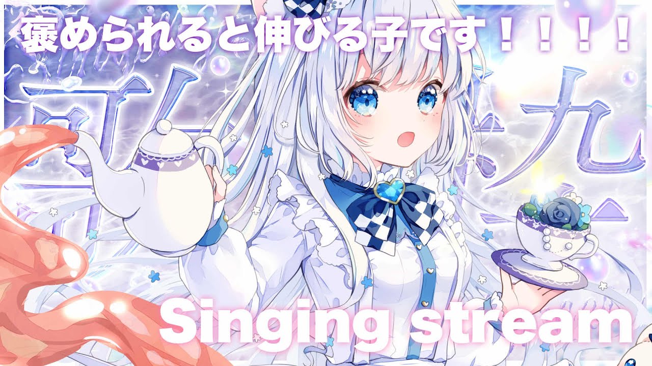 〖#歌枠 / #karaoke / #雑談〗感情を込めて歌いましょうの日!!👑同接22🤙🏻目標!!〖 #猫海ましろ /#vtuber 〗