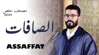 هشام الهراز مصحف حفص سورة الصافات كاملة hicham elherraz surah ASSAFAT riwayat Hafs