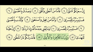 092 - سورة الليل _ المصحف المعلم _ الشيخ محمود خليل الحصري