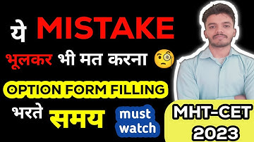 mht-cet 2023| avoid these mistakes in option form filling| make your college list